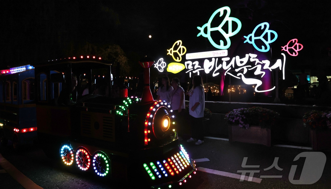 (무주=뉴스1) 유경석 기자 = 제29회 무주 반딧불축제 개막날인 6일 전북 무주군 등나무운동장 일원에서 반디 열차가 출발하고 있다. 2025.9.6/뉴스1