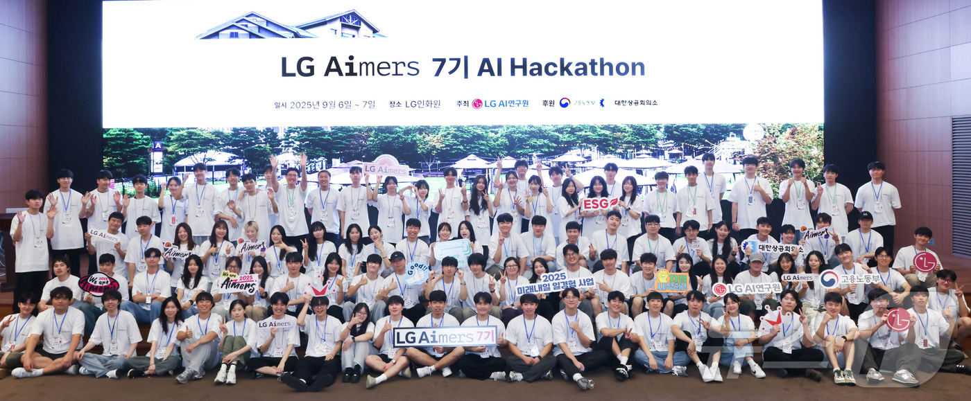 (서울=뉴스1) = 지난 6일 경기 이천시 LG인화원에서 열린 'LG 에이머스 해커톤'에 참가한 청년들이 기념 촬영을 하고 있다. (LG 제공. 재판매 및 DB 금지) 2025.9 …