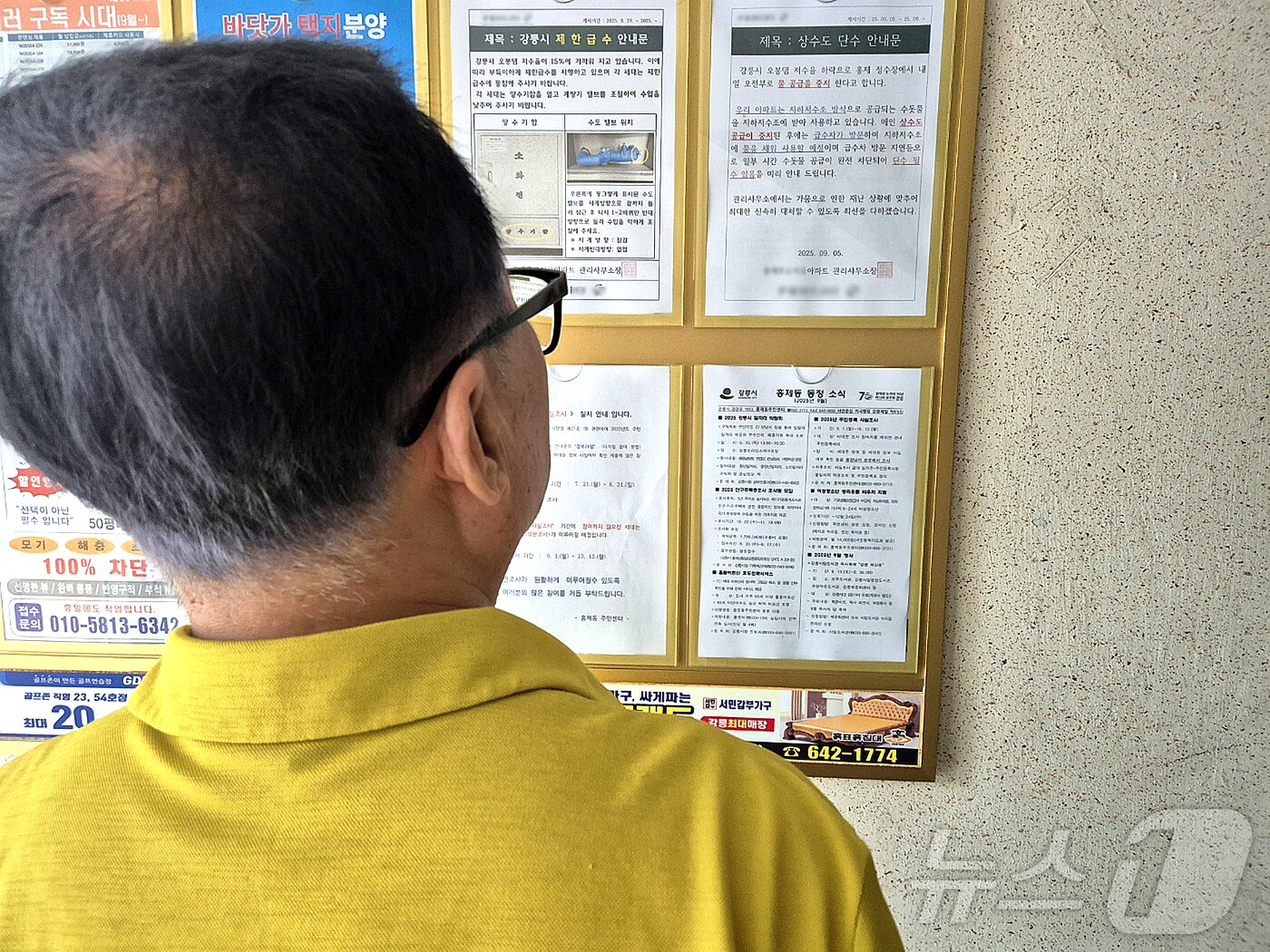 본문 이미지 - 지난 7일 강원 강릉시 홍제동의 한 아파트 게시판에 제한급수와 상수도 단수 안내문이 붙어 있다. 2025.9.7/뉴스1 ⓒ News1 윤왕근 기자