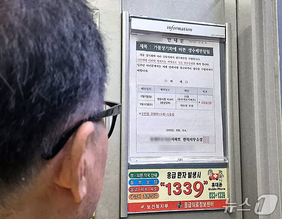 본문 이미지 - 강릉지역에 극심한 가뭄으로 제한급수가 시작된 가운데 7일 강원 강릉시 홍제동의 한 아파트 게시판에 생수 배부 안내문이 붙어 있다. 2025.9.7/뉴스1