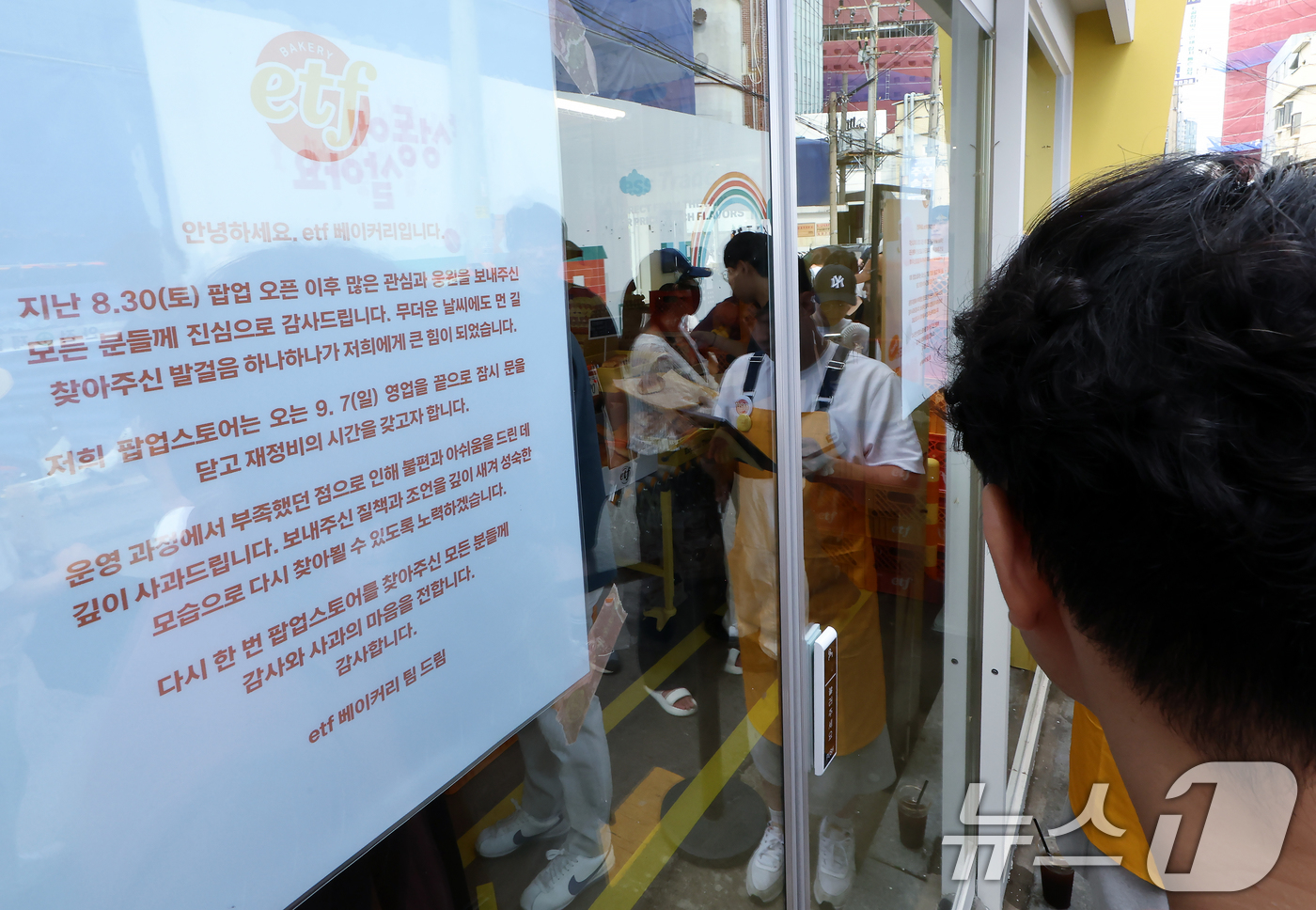 (서울=뉴스1) 박정호 기자 = 경제유튜버 슈카의 ETF 베이커리 팝업 스토어 마지막 날인 7일 서울 성동구 글로우 성수에 영업 종료 안내문이 붙어 있다.'ETF 베이커리'는 베이 …