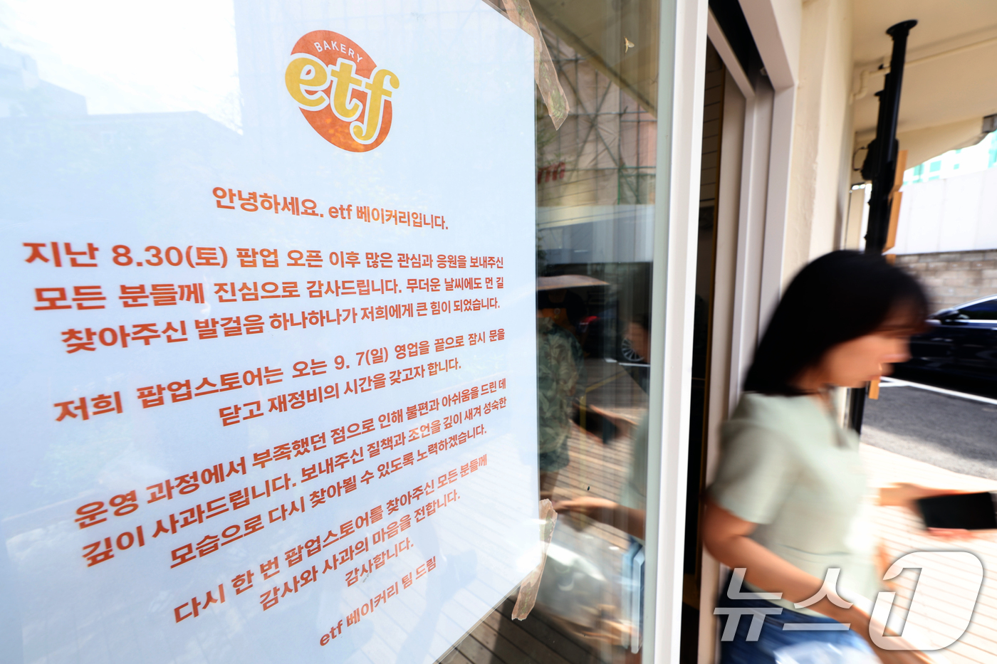 (서울=뉴스1) 박정호 기자 = 경제유튜버 슈카의 ETF 베이커리 팝업 스토어 마지막 날인 7일 서울 성동구 글로우 성수를 찾은 고객이 구매 후 매장을 나서고 있다.'ETF 베이커 …