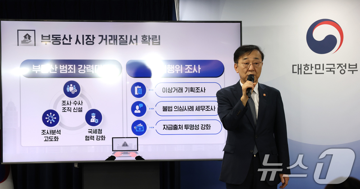 (서울=뉴스1) 임세영 기자 = 김윤덕 국토교통부 장관이 7일 서울 종로구 정부서울청사에서 주택공급 확대방안 관련 합동브리핑을 하고 있다. 2025.9.7/뉴스1