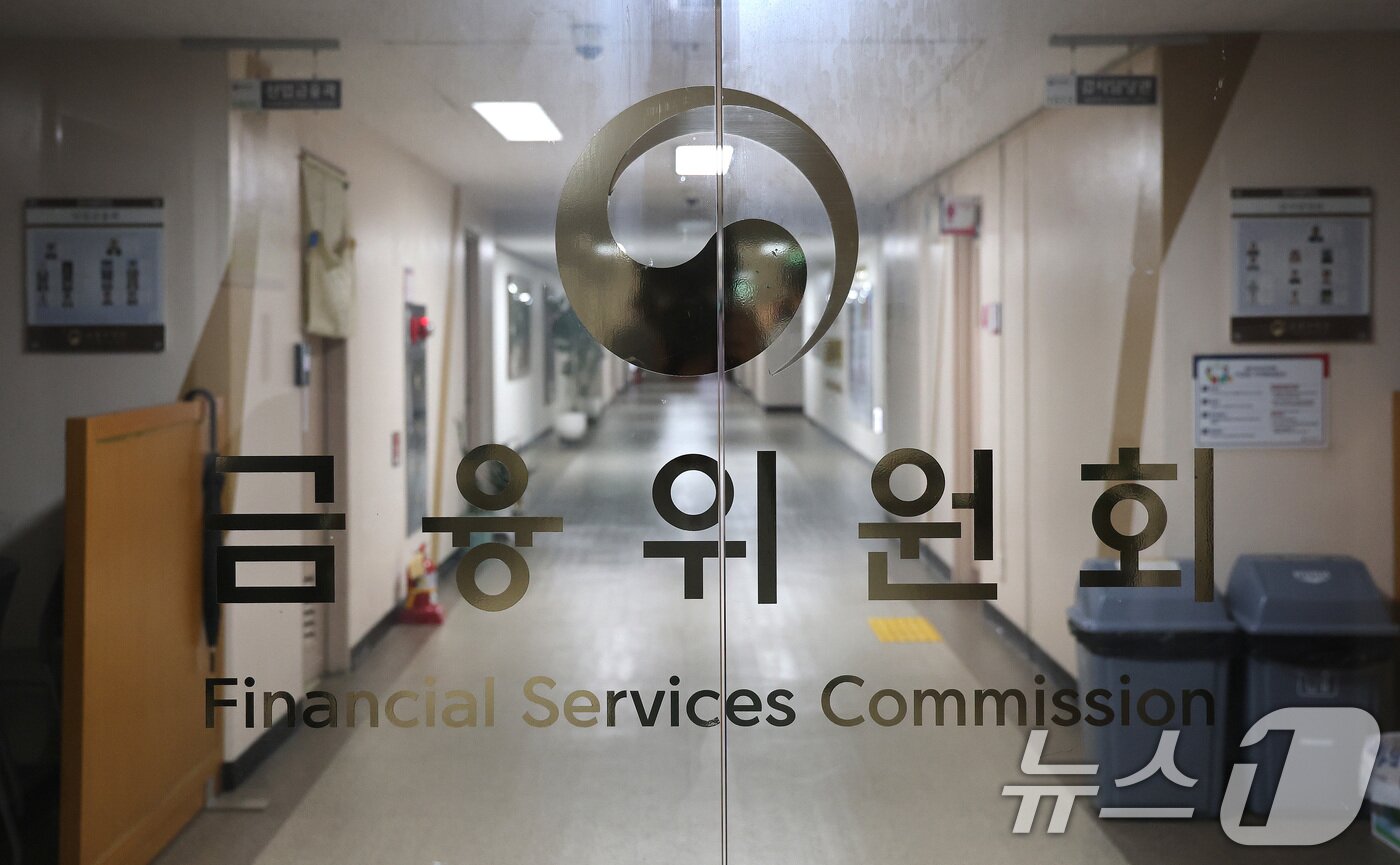 본문 이미지 -  서울 종로구 정부서울청사 내 금융위원회 모습. 2025.9.7/뉴스1 ⓒ News1 임세영 기자