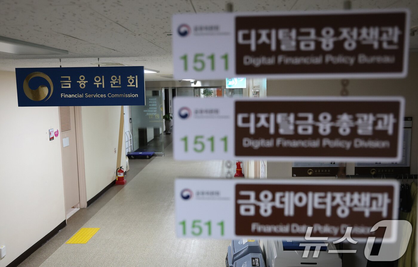 본문 이미지 - 금융위원회가 결국 17년 만에 간판을 내린다. 7일 정치권에 따르면 정부·여당은 오후 국무총리 서울공관에서 &#39;제3차 고위당정협의회&#39;를 개최하고 이런 방안을 확정했다. 과거 금융감독위원회&#40;금감위&#41; 체제로 돌아가는 것으로, &#39;금융위-금감원&#39; 금융 담당 조직이 재경부-금감위-금감원-금융소비자보호원&#40;금소원&#41; 등 4개로 확대·개편된다. 사진은 이날 서울 종로구 정부서울청사 내 금융위원회 모습. 2025.9.7/뉴스1 ⓒ News1 임세영 기자