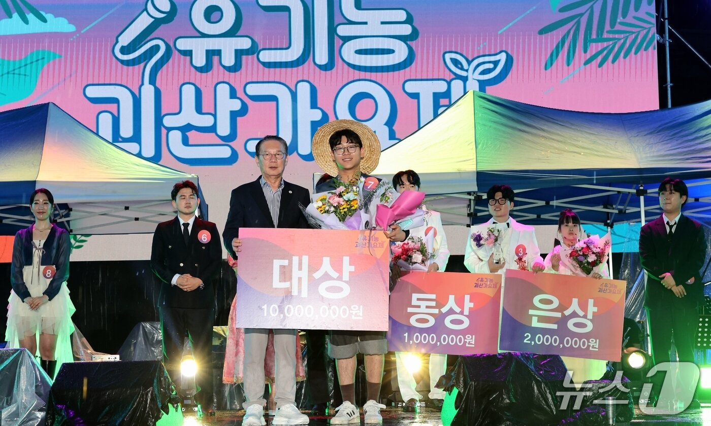 본문 이미지 - 지난 6일 열린 3회 유기농괴산가요제 수상자들이 시상식 후 기념촬영을 하고 있다.(괴산군 제공)/뉴스1