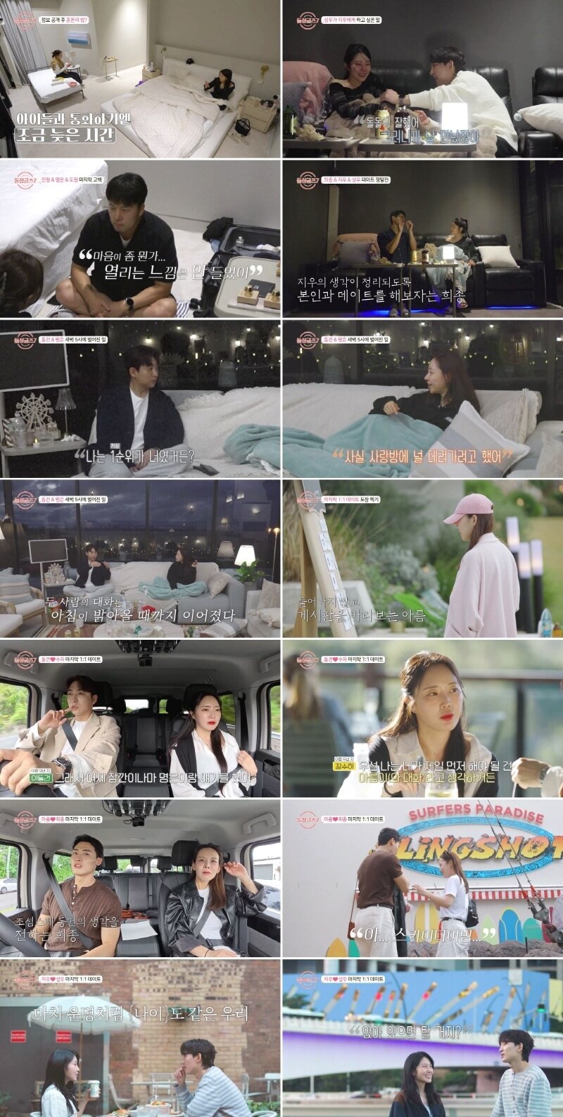 본문 이미지 - MBN 돌싱글즈7