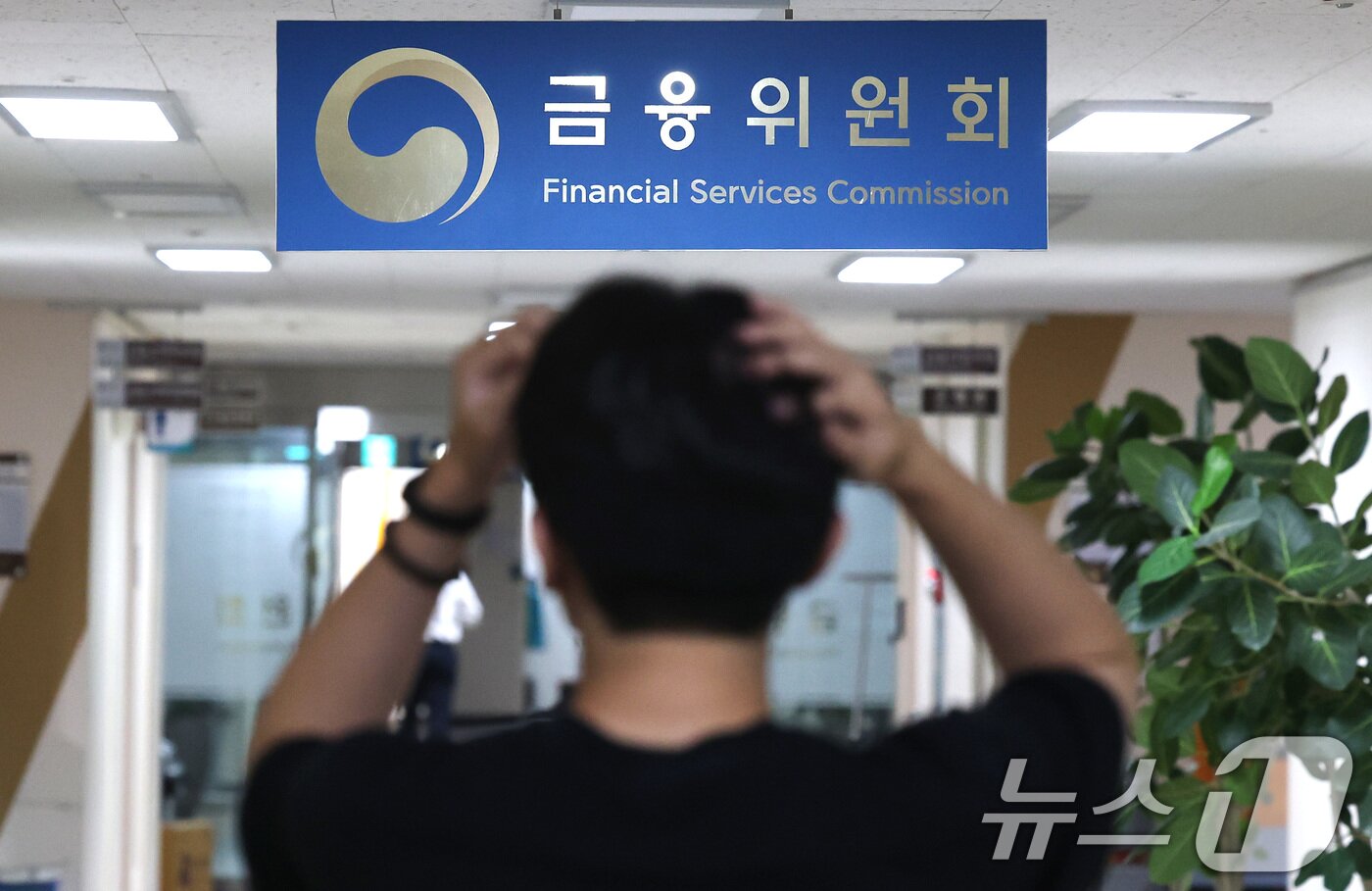 본문 이미지 - 금융위원회는 2008년 이후 17년 만에 금융감독위원회&#40;금감위&#41; 체제로 돌아가게 됐다. &#39;금융위-금감원&#39; 금융 담당 조직이 재경부-금감위-금감원-금융소비자보호원&#40;금소원&#41; 등 4개로 확대·개편된다. 사진은 8일 서울 종로구 정부서울청사 내 금융위원회 모습. 2025.9.8/뉴스1 ⓒ News1 임세영 기자