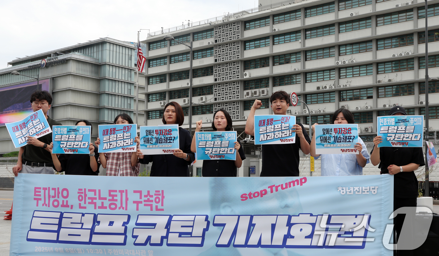 (서울=뉴스1) 김명섭 기자 = 손솔 진보당 국회의원과 청년진보당원들이 8일 서울 미국대사관 앞 광화문 광장에서 투자강요·한국노동자 구속 트럼프 규탄 및 한국노동자 즉각 석방 촉구 …