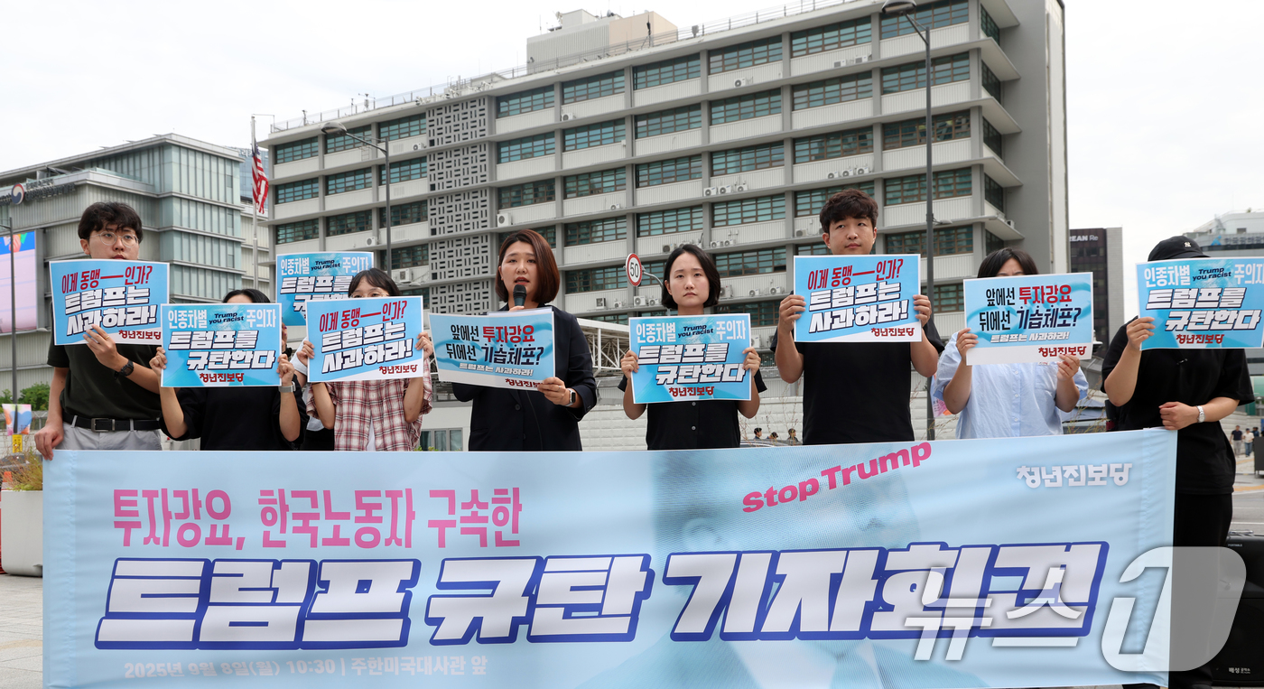 (서울=뉴스1) 김명섭 기자 = 손솔 진보당 국회의원과 청년진보당원들이 8일 서울 미국대사관 앞 광화문 광장에서 투자강요·한국노동자 구속 트럼프 규탄 및 한국노동자 즉각 석방 촉구 …