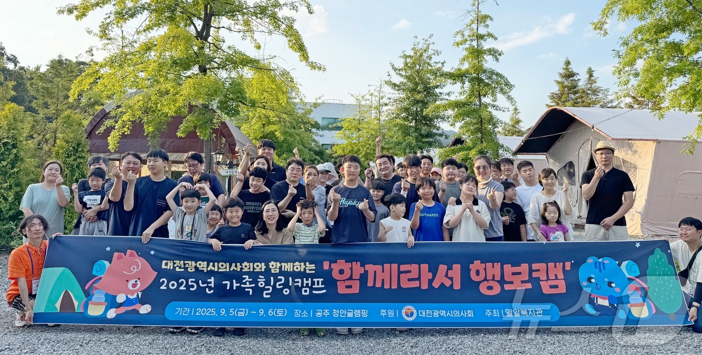 (대전=뉴스1) 이동원 기자 = 대전 밀알복지관(관장 김은옥)은 지난 5일과 6일 양일간 대전광역시의사회의 지원을 받아 장애아동을 둔 가족들을 대상으로 가족힐링캠프 ‘함께라서 행보 …