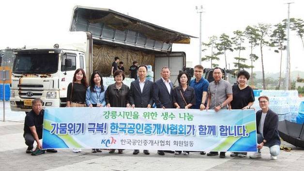 공인중개사협회 '가뭄 피해' 강릉에 생수 1만병 기부