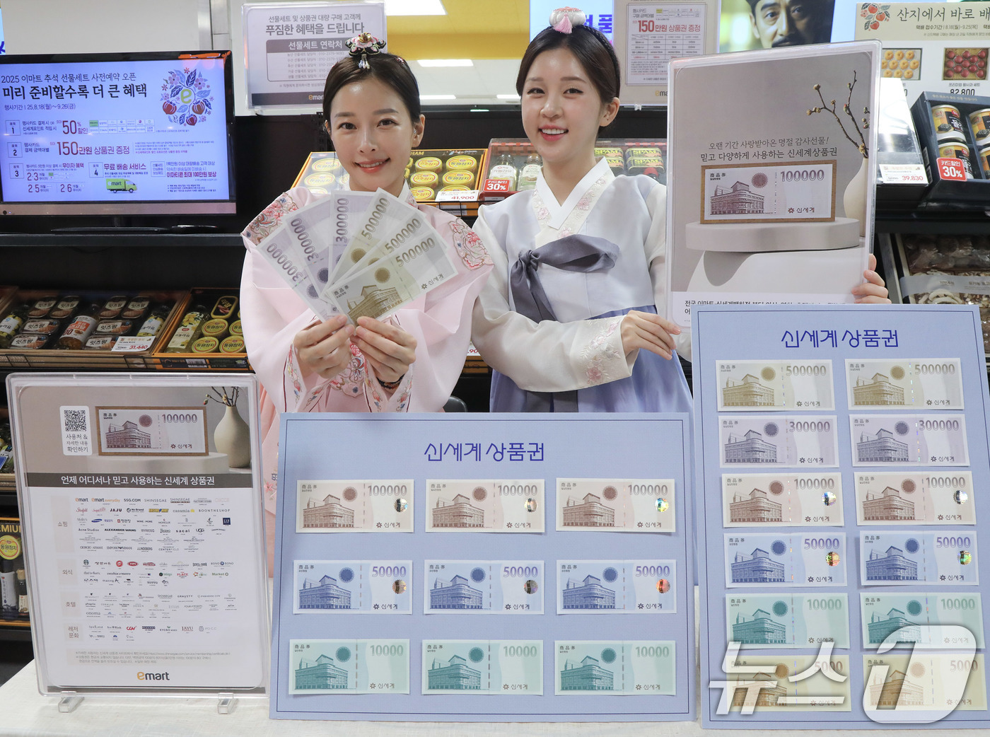 (서울=뉴스1) = 이마트가 추석을 앞두고 추석 선물로 제격인 신세계상품권 판매에 나섰다고 8일 밝혔다.8일 서울 용산구 이마트 용산점에서 모델들이 추석 선물로 제격인 '신세계상품 …