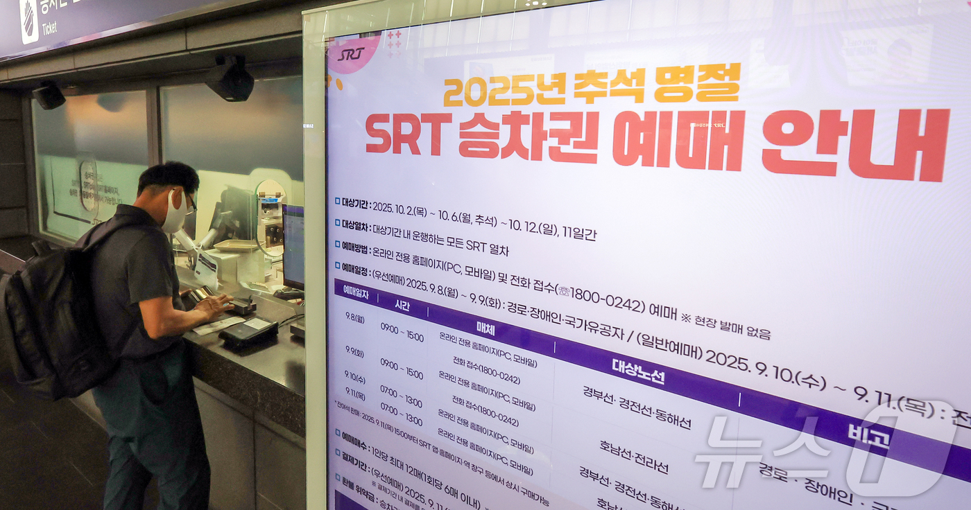 수서역 창구 예매