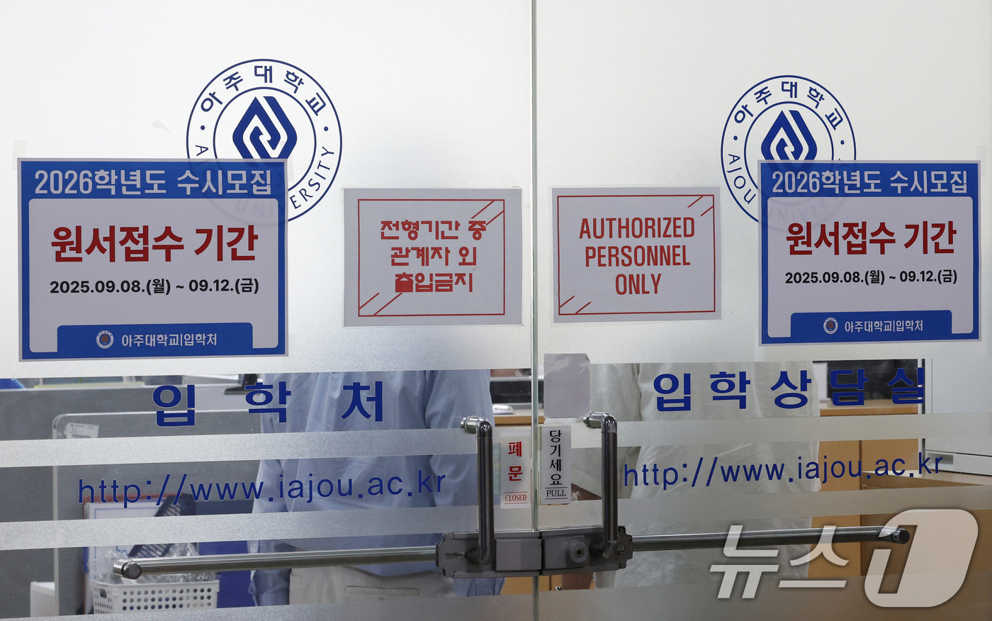 (수원=뉴스1) 김영운 기자 = 2026학년도 수시모집 원서 접수가 시작된 8일 경기 수원시 영통구 아주대학교 입학처 앞에 2026학년도 수시모집을 알리는 게시물이 부착되어 있다. …