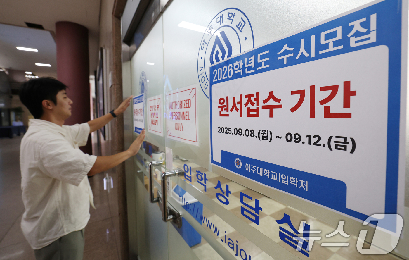 (수원=뉴스1) 김영운 기자 = 2026학년도 수시모집 원서 접수가 시작된 8일 경기 수원시 영통구 아주대학교 입학처 앞에 관계자가 2026학년도 수시모집을 알리는 게시물을 부착하 …