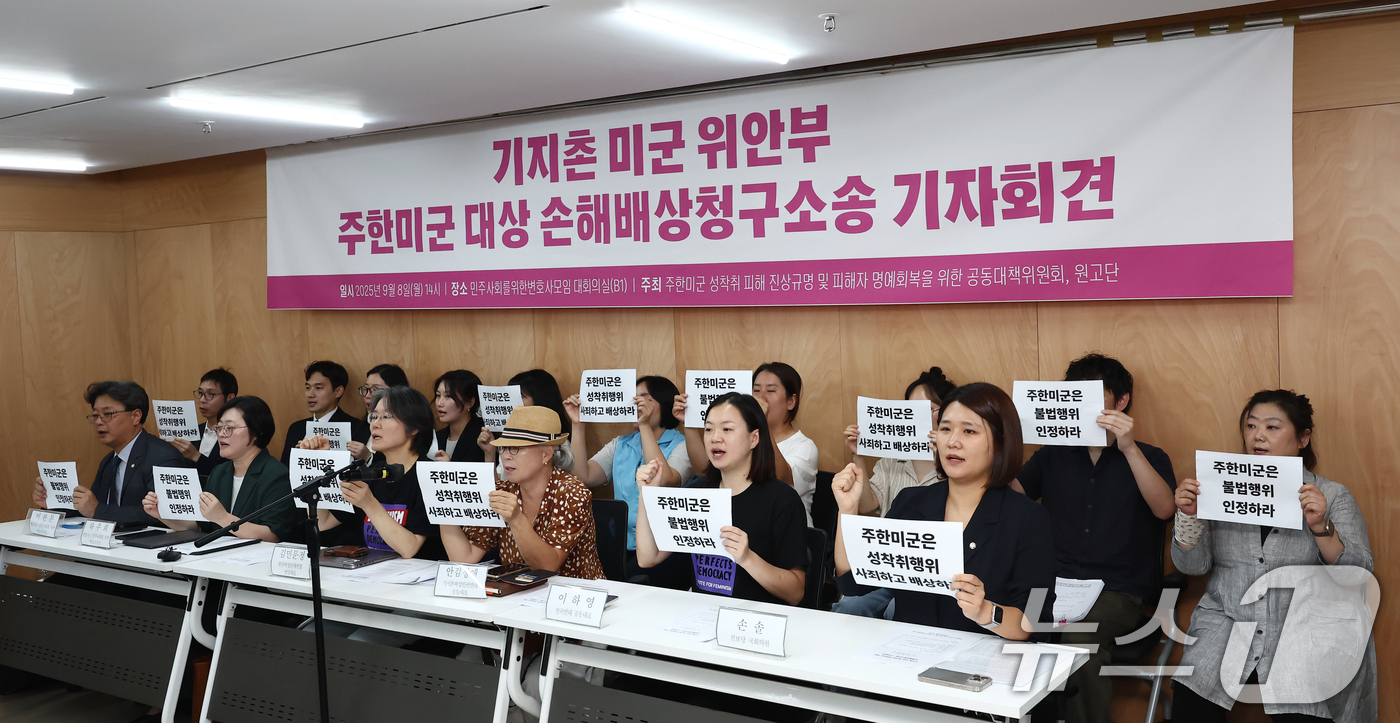 (서울=뉴스1) 김민지 기자 = 8일 오후 서울 서초구 민주사회를위한변호사모임(민변) 대회의실에서 열린 '기지촌 미군 위안부 주한미군 대상 손해배상청구소송 기자회견'에서 손솔 진보 …