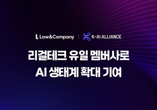 "동맹 넓힌다" 로앤컴퍼니, SKT 'AI 얼라이언스' 신규 가입