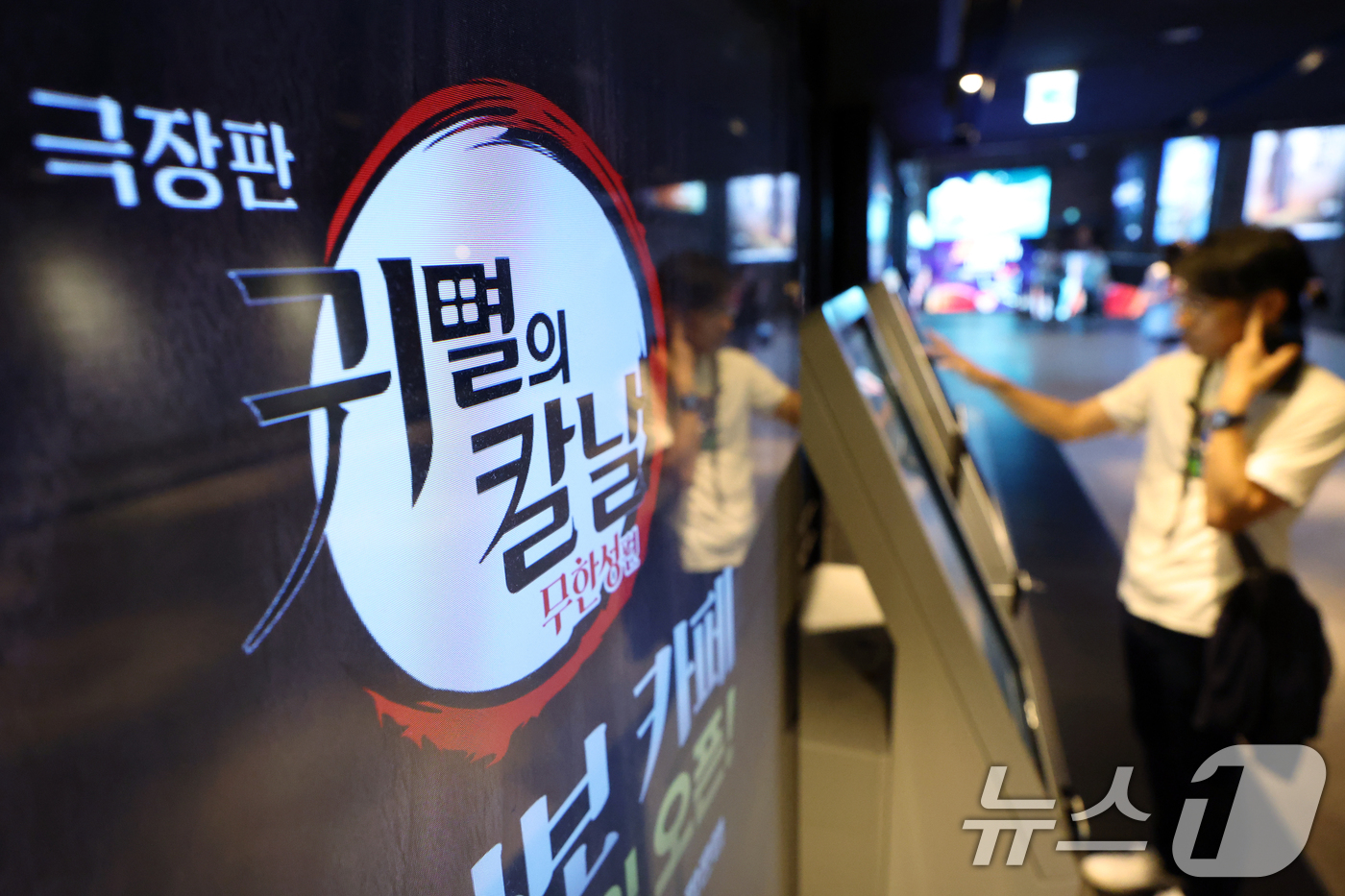 (서울=뉴스1) 박정호 기자 = 애니메이션 영화 '극장판 귀멸의 칼날: 무한성편'의 흥행이 이어지며 400만 관중 돌파를 앞둔 8일 서울의 한 영화관을 찾은 관객이 키오스크를 통해 …