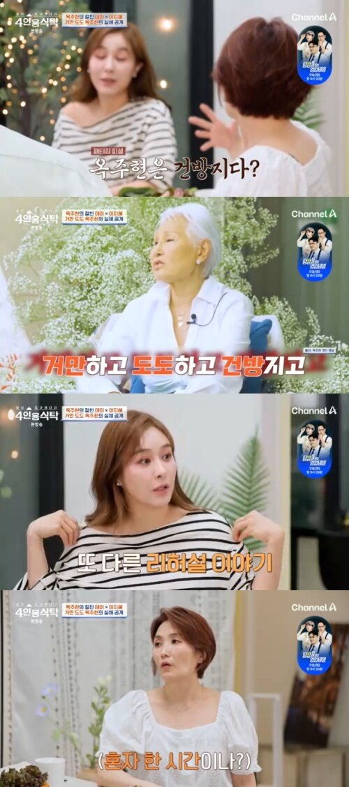 본문 이미지 - 채널A '4인용식탁' 캡처