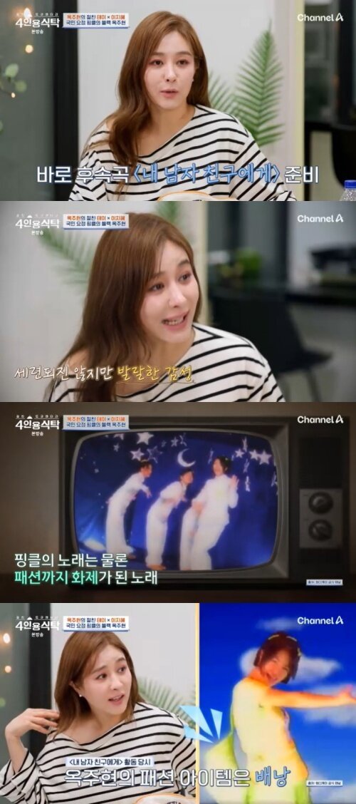 본문 이미지 - 채널A '4인용식탁' 캡처