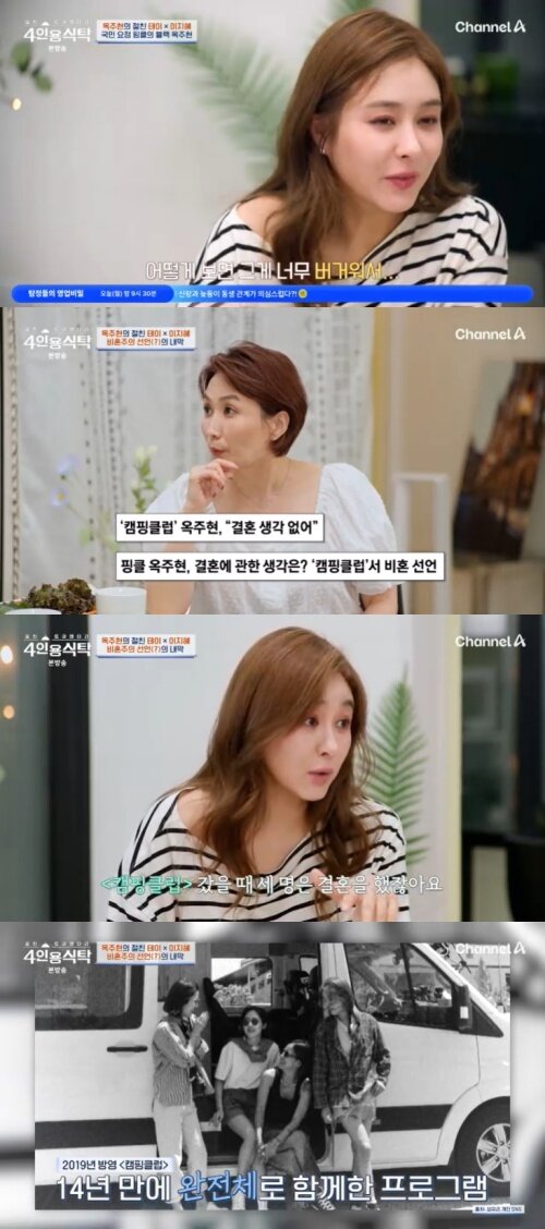 본문 이미지 - 채널A '4인용식탁' 캡처