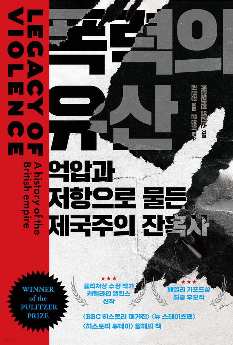 본문 이미지 - [신간] 폭력의 유산