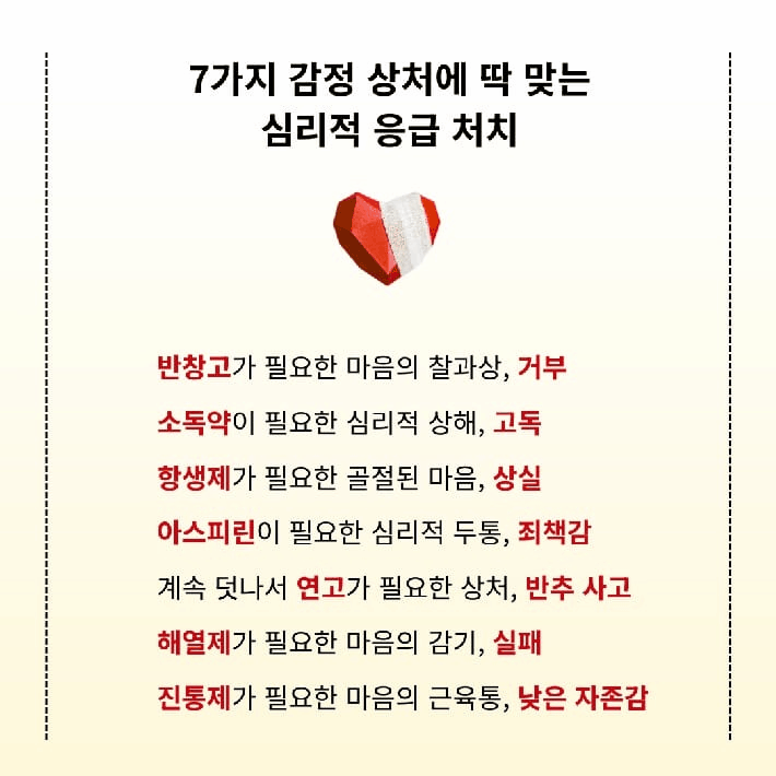 본문 이미지 - [신간] 내 마음의 구급약