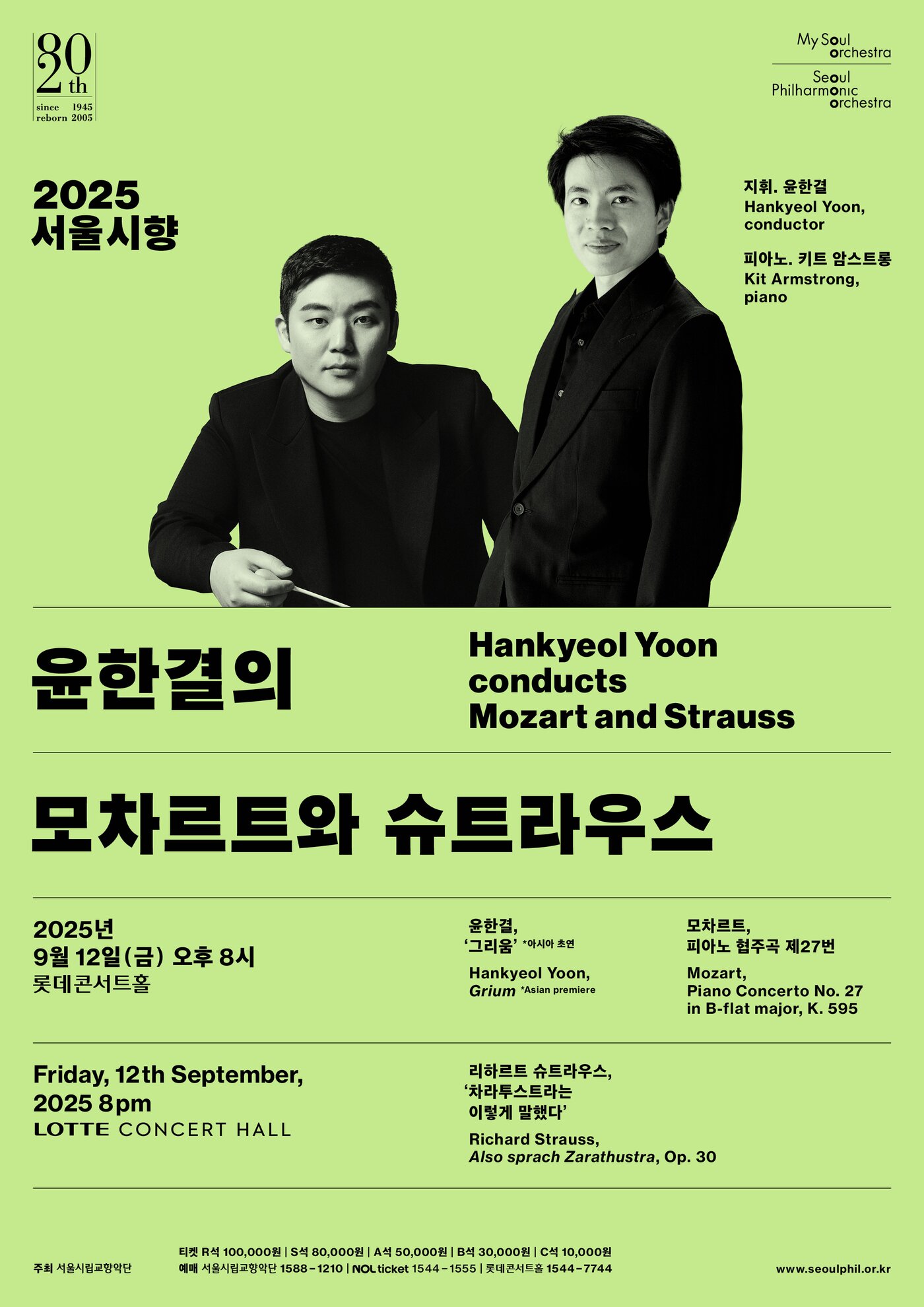 본문 이미지 - &#39;윤한결의 모차르트와 슈트라우스&#39; 공연 포스터&#40;서울시향 제공&#41;