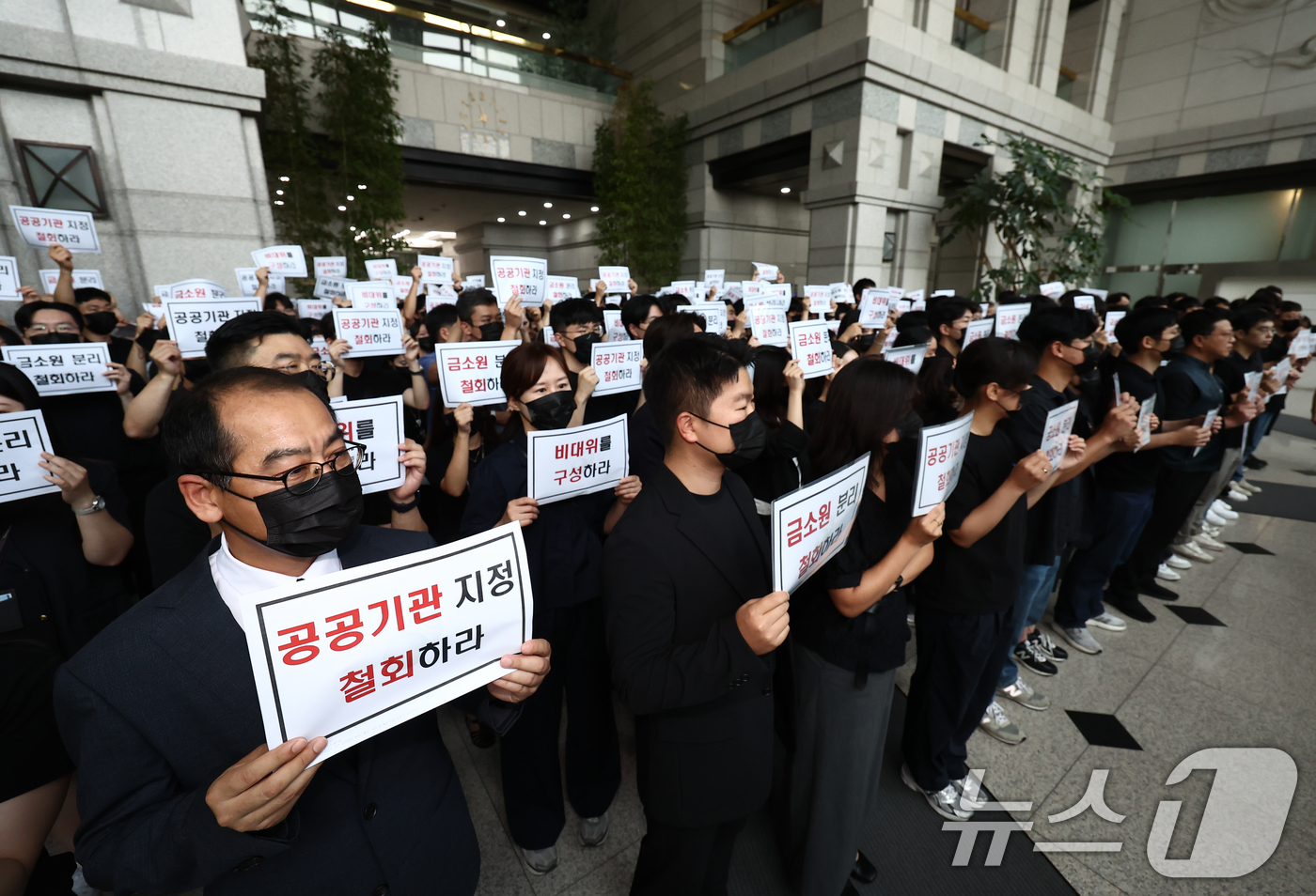 (서울=뉴스1) 김민지 기자 = 금융감독원 노동조합 조합원들이 9일 오전 서울 여의도 금융감독원 로비에서 금감원 내 금융소비자보호처 분리 및 공공기관 지정 등 최근 금융감독체계 조 …