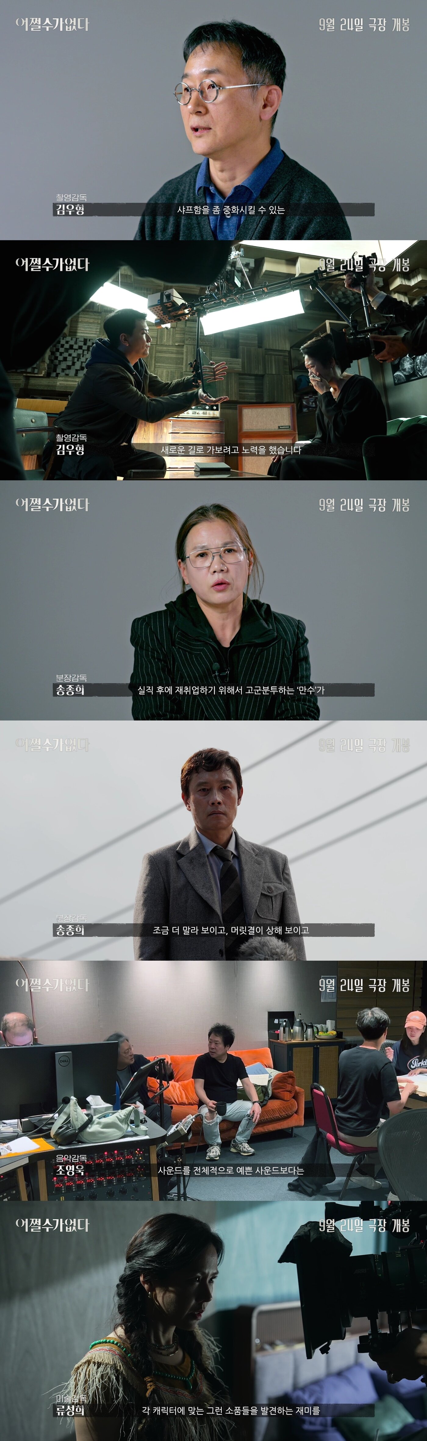 본문 이미지 - '어쩔수가없다' 마스터스 컷