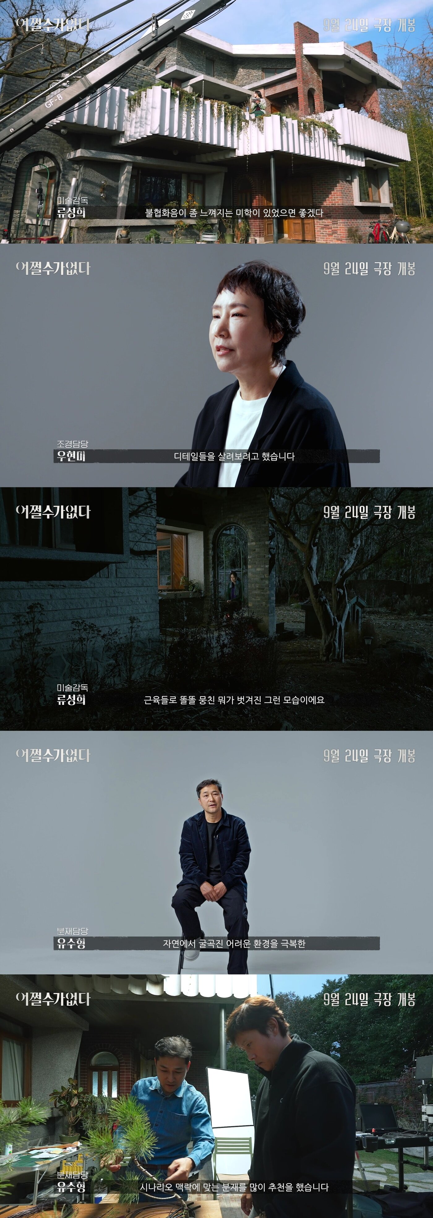 본문 이미지 - '어쩔수가없다' 마스터스 컷