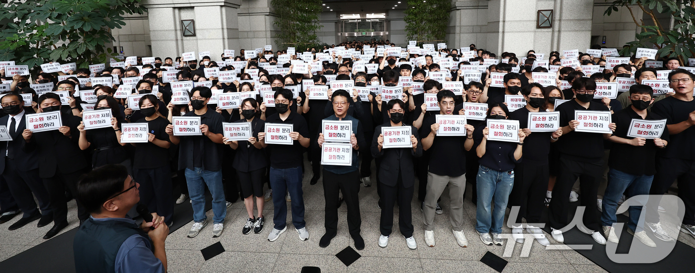 (서울=뉴스1) 김민지 기자 = 금융감독원 노동조합 조합원들이 9일 오전 서울 여의도 금융감독원 로비에서 금감원 내 금융소비자보호처 분리 및 공공기관 지정 등 최근 금융감독체계 조 …