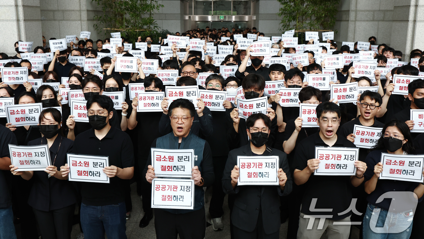 (서울=뉴스1) 김민지 기자 = 금융감독원 노동조합 조합원들이 9일 오전 서울 여의도 금융감독원 로비에서 금감원 내 금융소비자보호처 분리 및 공공기관 지정 등 최근 금융감독체계 조 …