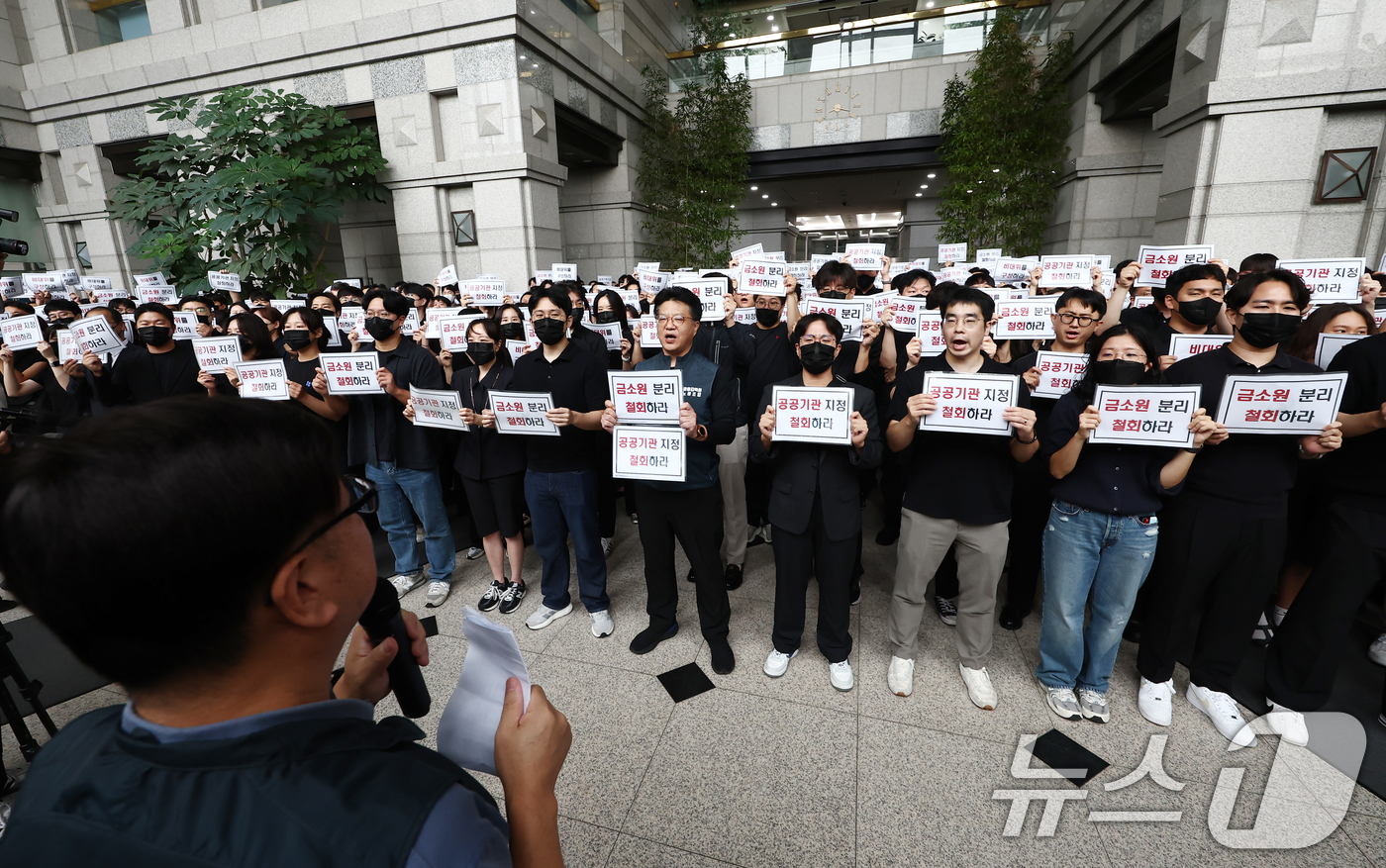 (서울=뉴스1) 김민지 기자 = 금융감독원 노동조합 조합원들이 9일 오전 서울 여의도 금융감독원 로비에서 금감원 내 금융소비자보호처 분리 및 공공기관 지정 등 최근 금융감독체계 조 …