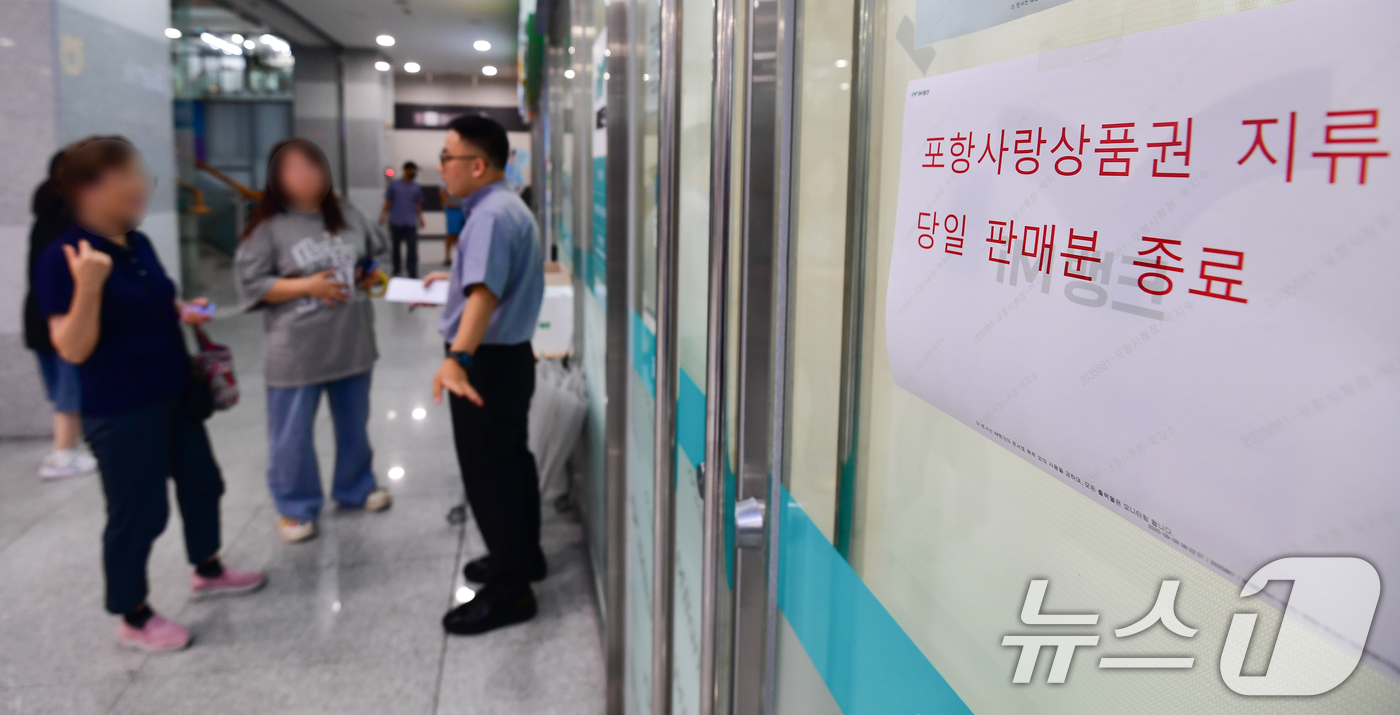 (포항=뉴스1) 최창호 기자 = 9일 경북  포항시가 지역 경기회복 등을 위해 포항사랑상품권 13% 특별 할인 판매를 시작한 가운데 구입 번호표를 빋지 못한 시민들이 은행 관계자에 …