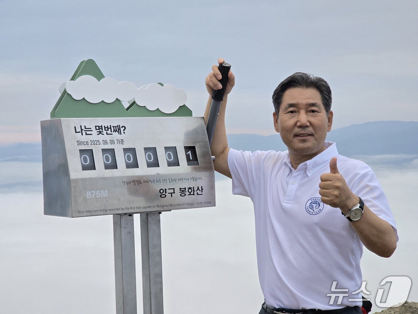 본문 이미지 - 양구 봉화산 '산악 등정 계수기'.(양구군 제공. 재판매 및 DB금지)/뉴스1