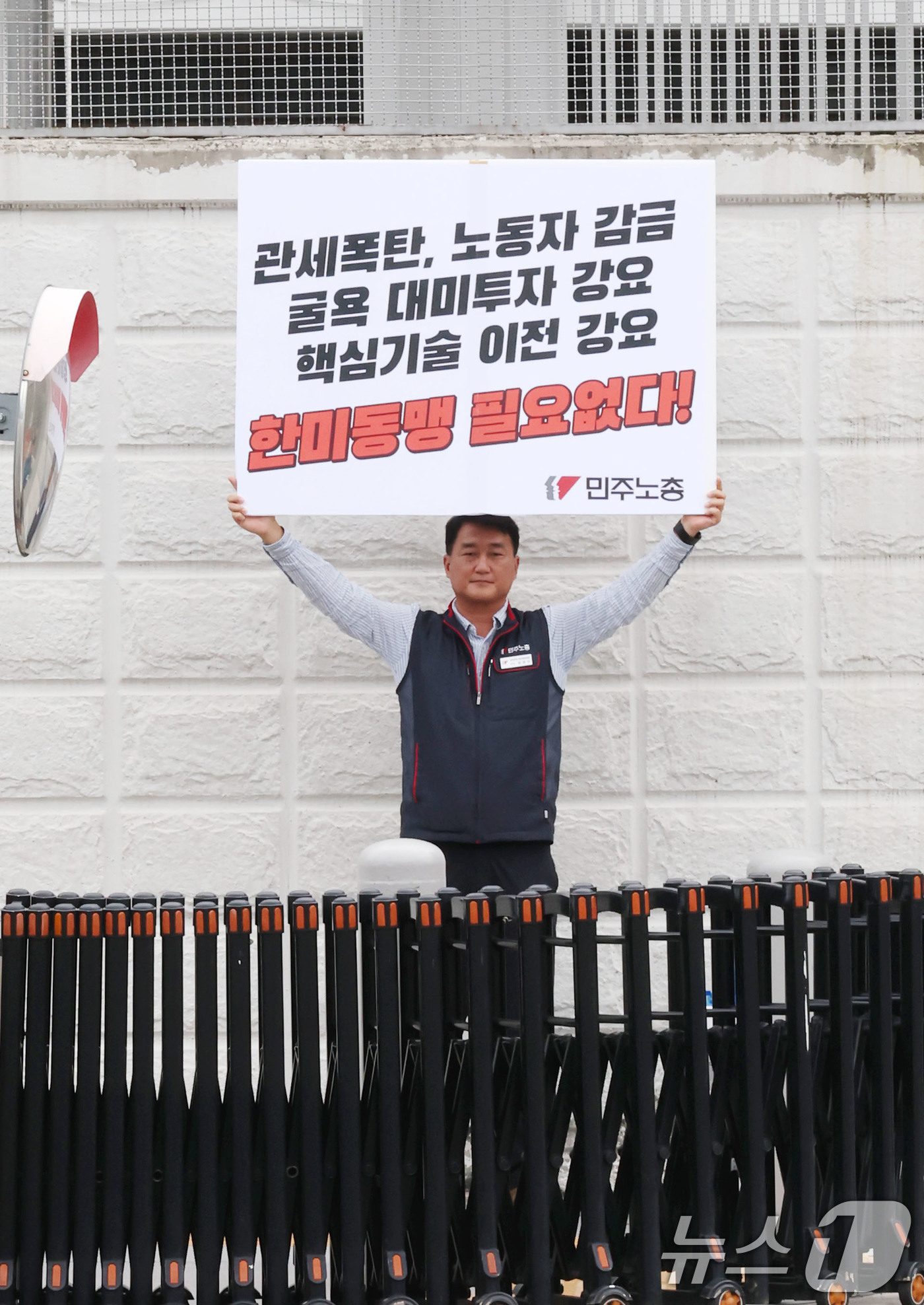 (서울=뉴스1) 이광호 기자 = 양경수 전국민주노동조합총연맹 위원장이 9일 오전 서울 종로구 주한 미국대사관 앞에서 굴욕적 대미투자 강요 및 한국 노동자 감금 등 미국 트럼프 정부 …