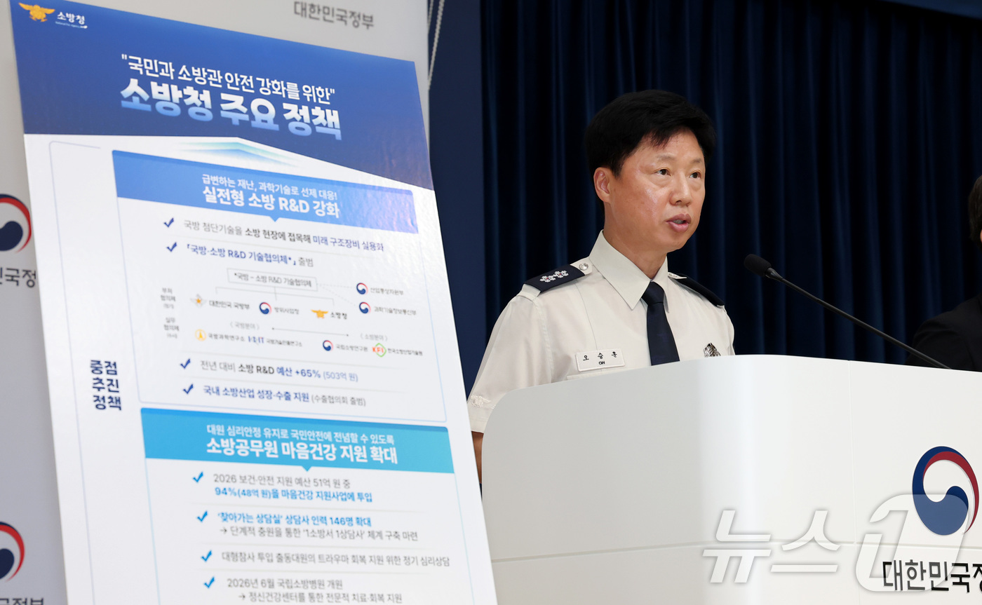 (세종=뉴스1) 김기남 기자 = 오승훈 소방청 기획조정관이 9일 세종시 정부세종청사에서 소방 R&D 역량 강화, 소방공무원 보건·안전 지원 확대 정책 내용을 발표하고 있다. 202 …