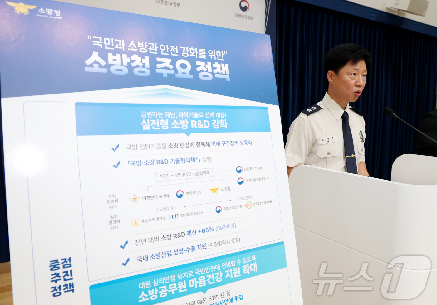 (세종=뉴스1) 김기남 기자 = 오승훈 소방청 기획조정관이 9일 세종시 정부세종청사에서 소방 R&D 역량 강화, 소방공무원 보건·안전 지원 확대 정책 내용을 발표하고 있다. 202 …