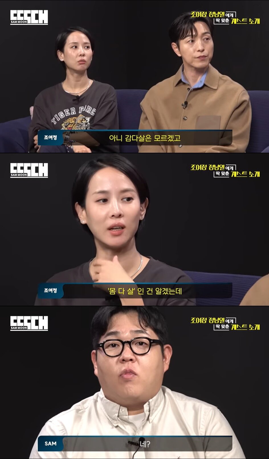 본문 이미지 - '딱대' 방송화면 캡처