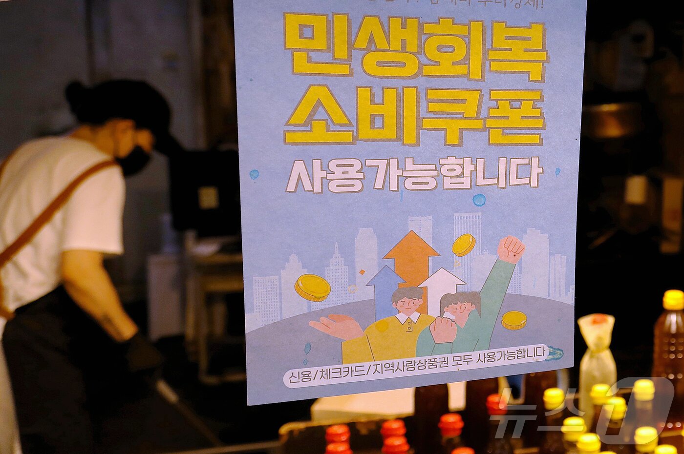 본문 이미지 - 정부가 오는 22일부터 국민 1인당 10만 원의 2차 소비쿠폰을 지급한다. 사진은 9일 서울 동대문구 청량리 전통시장에 부착된 민생회복 소비쿠폰 사용가능 점포 안내문. 2025.9.9/뉴스1 ⓒ News1 심서현 기자