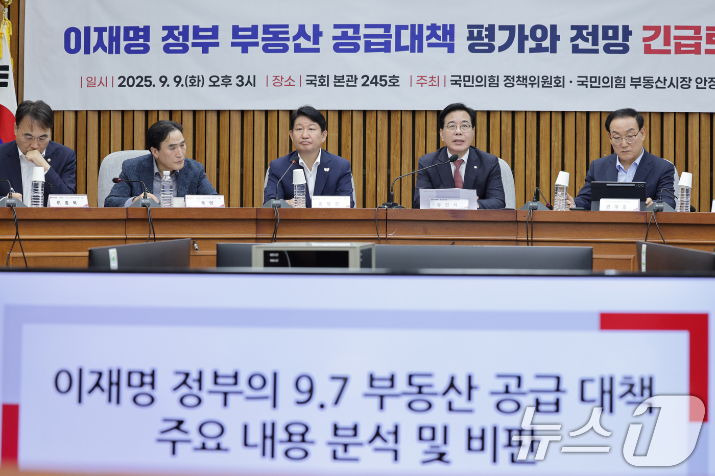 (서울=뉴스1) 신웅수 기자 = 송언석 국민의힘 원내대표가 9일 오후 서울 여의도 국회에서 열린 이재명 정부 부동산 공급 대책 평가와 전망 긴급토론회에서 인사말을 하고 있다. 20 …