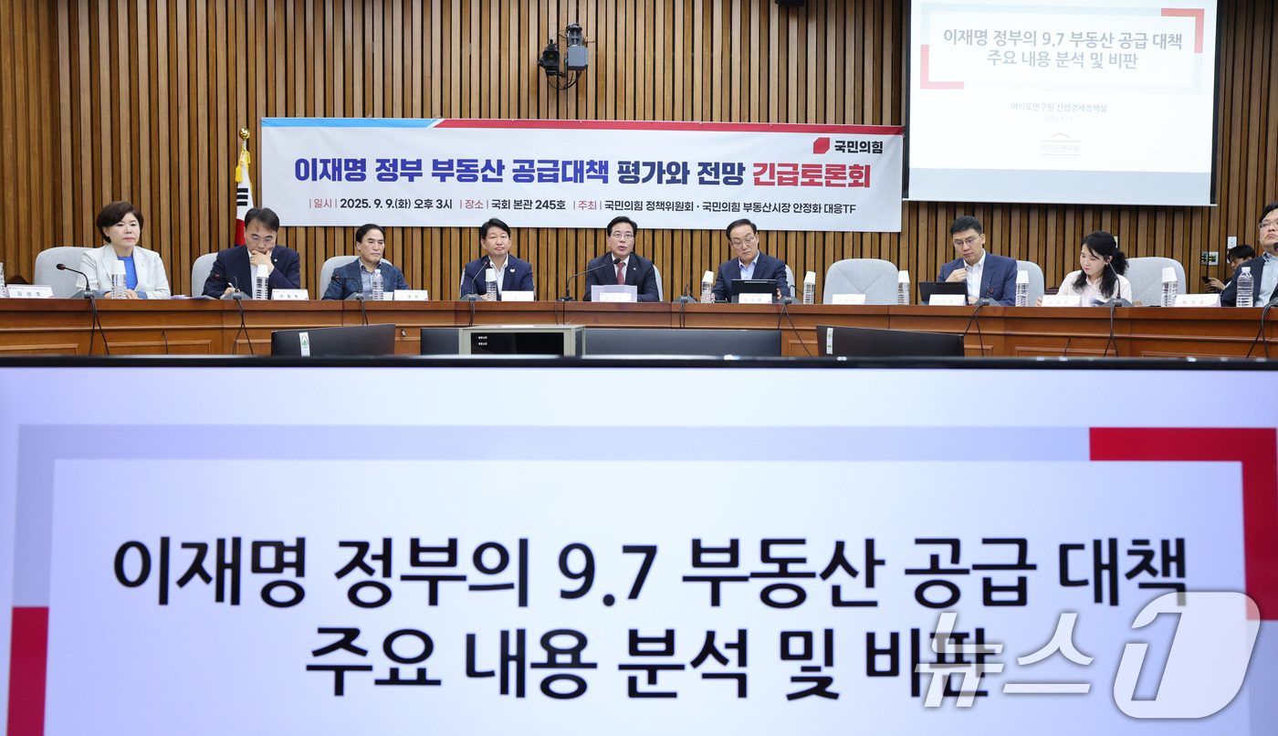 (서울=뉴스1) 신웅수 기자 = 송언석 국민의힘 원내대표가 9일 오후 서울 여의도 국회에서 열린 이재명 정부 부동산 공급 대책 평가와 전망 긴급토론회에서 인사말을 하고 있다. 20 …