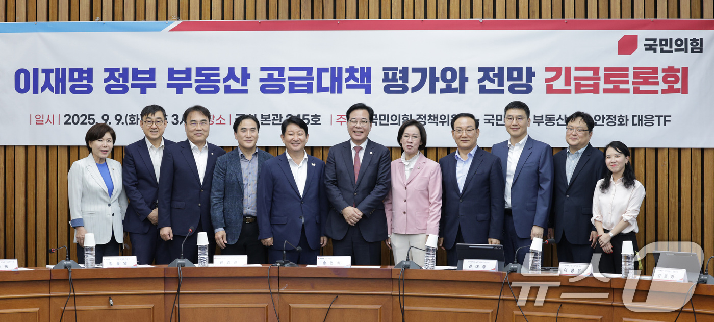 (서울=뉴스1) 신웅수 기자 = 송언석 국민의힘 원내대표가 9일 오후 서울 여의도 국회에서 열린 이재명 정부 부동산 공급 대책 평가와 전망 긴급토론회에서 참석자들과 기념 촬영을 하 …