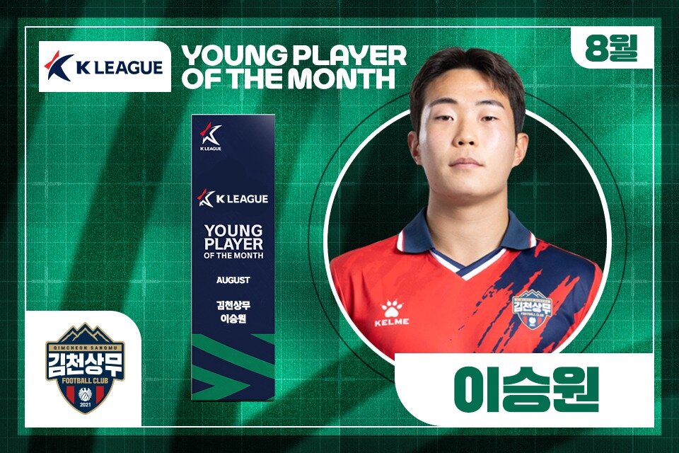 본문 이미지 - K리그 8월 이달의 영플레이어로 선정된 김천 상무 이승원. (한국프로축구연맹 제공)