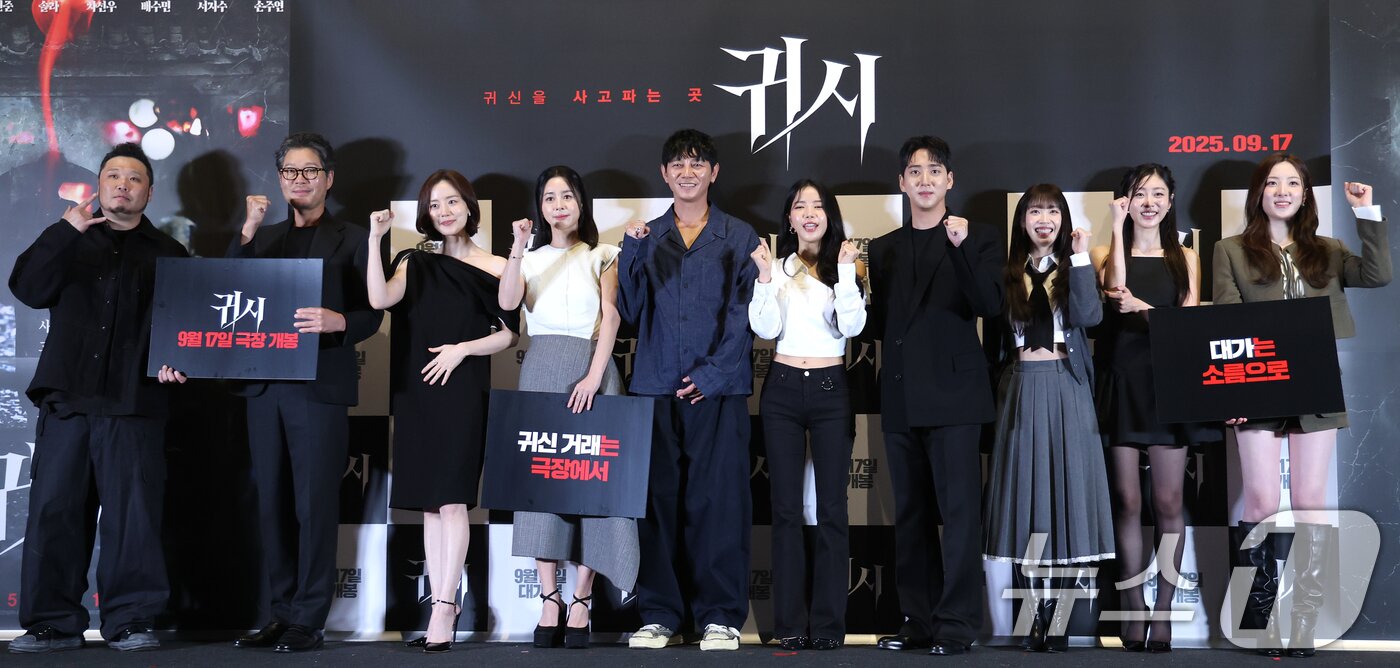 본문 이미지 - 홍원기 감독(왼쪽부터)와 배우 유재명, 문채원, 서영희, 원현준, 솔라, 차선우, 배수민, 서지수, 손주연이 9일 서울 용산구 CGV용산아이파크몰에서 열린 영화 '귀시'(감독 홍원기) 언론시사회에 참석해 포즈를 취하고 있다. ‘귀시’는 여우 창문이 열리면 펼쳐지는 귀신 거래 시장 ‘귀시’에서 갖지 못한 것을 가지려는 사람들이 벌이는 섬뜩한 이야기를 그린 작품이다. 2025.9.9/뉴스1 ⓒ News1 권현진 기자