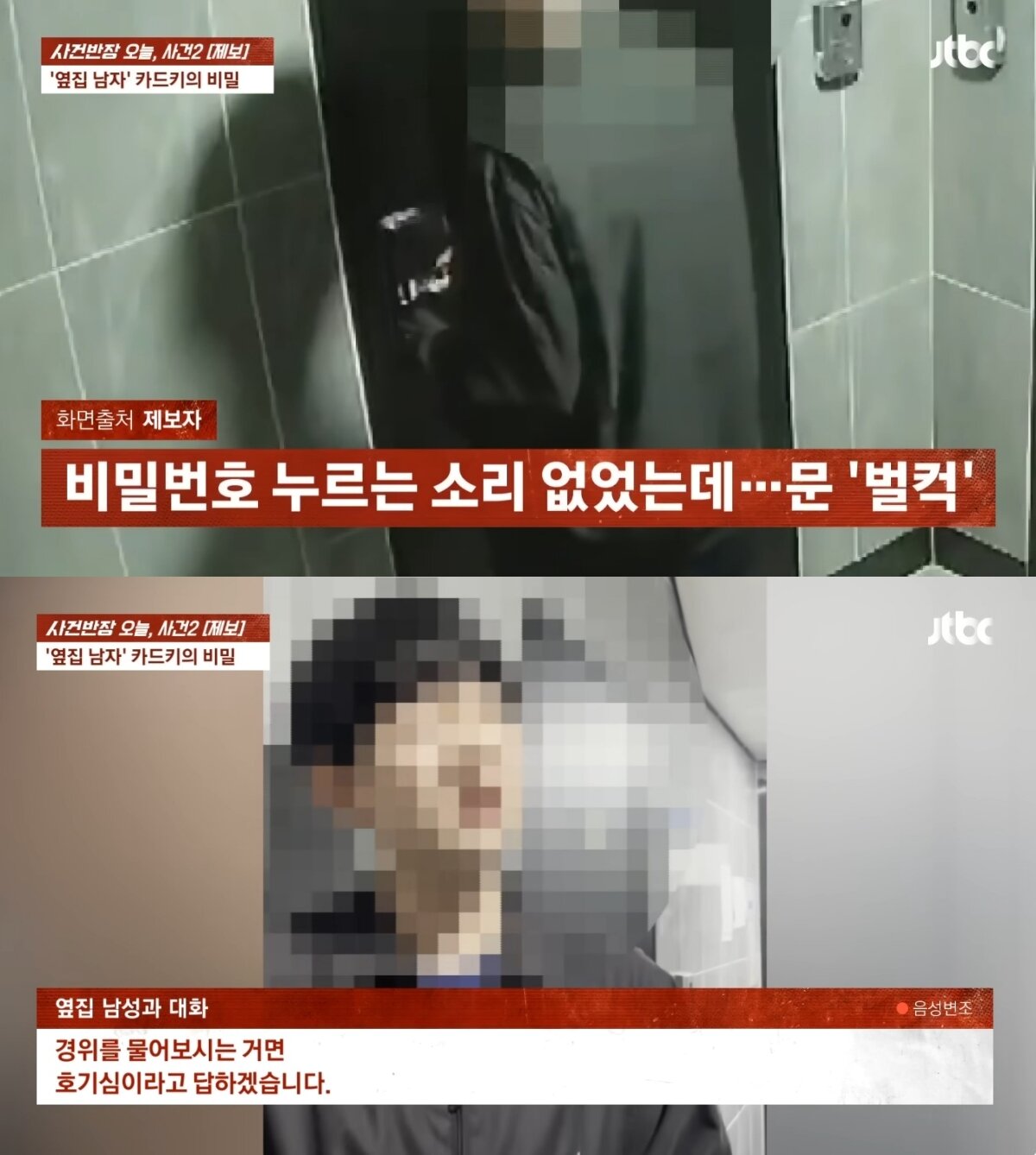 본문 이미지 - (JTBC '사건반장')