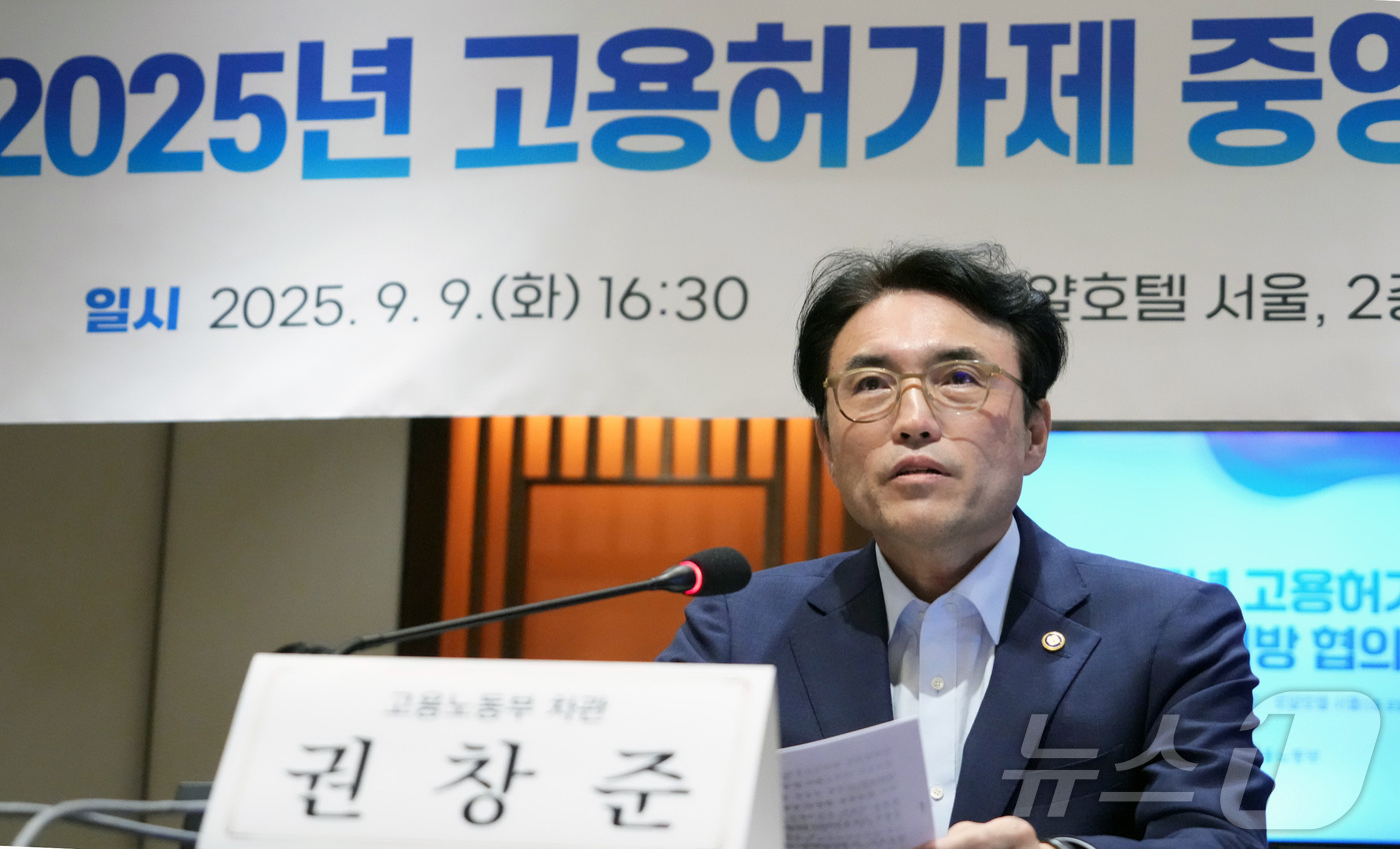 (서울=뉴스1) = 권창준 고용노동부 차관이 9일 서울 중구 로얄호텔에서 열린 2025년 고용허가제 중앙-지방 협의회에서 모두발언을 하고 있다. (고용노동부 제공. 재판매 및 DB …