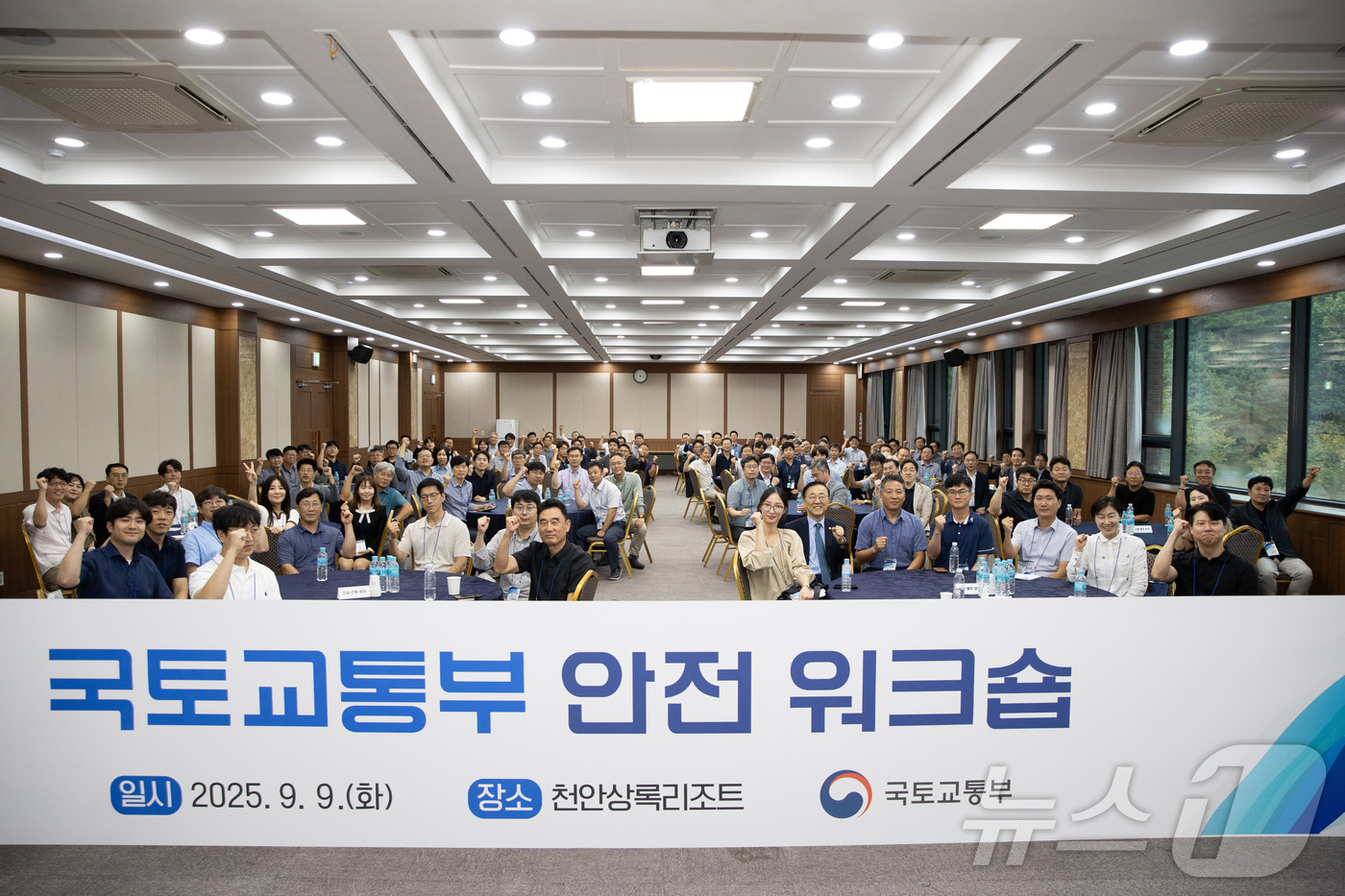 (서울=뉴스1) = 김윤덕 국토교통부 장관이 9일 충남 천안상록리조트에서 열린 국토교통부 안전 워크숍에서 직원들과 기념촬영을 하고 있다. (국토교통부 제공. 재판매 및 DB 금지) …